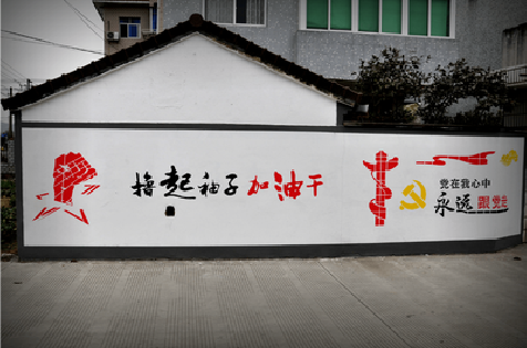 池州乡村振兴墙体彩绘