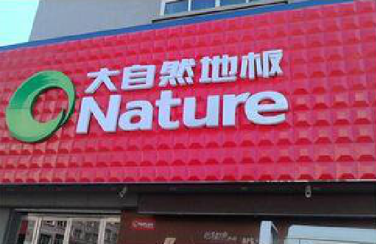 池州门头招牌制作就选最合适的材料。