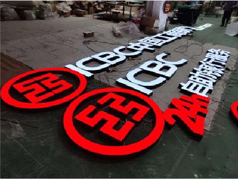 池州教你如何保养亚克力发光字