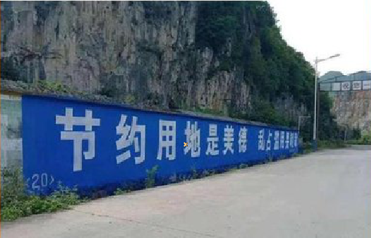池州墙体广告制作中那些醒目的标语。
