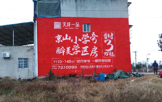 池州墙体彩绘宣传效果如何？