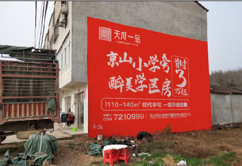 池州户外墙体广告的独特宣传魅力