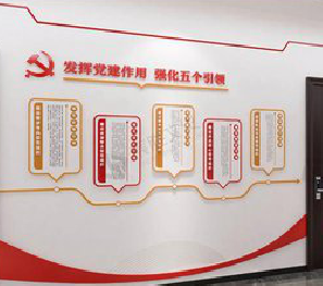 池州党建文化墙设计方法有哪些？